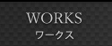 グローバルナビワークス